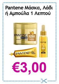 Κουπόνι P&G